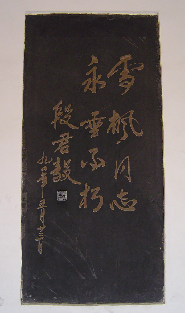 段君毅题词