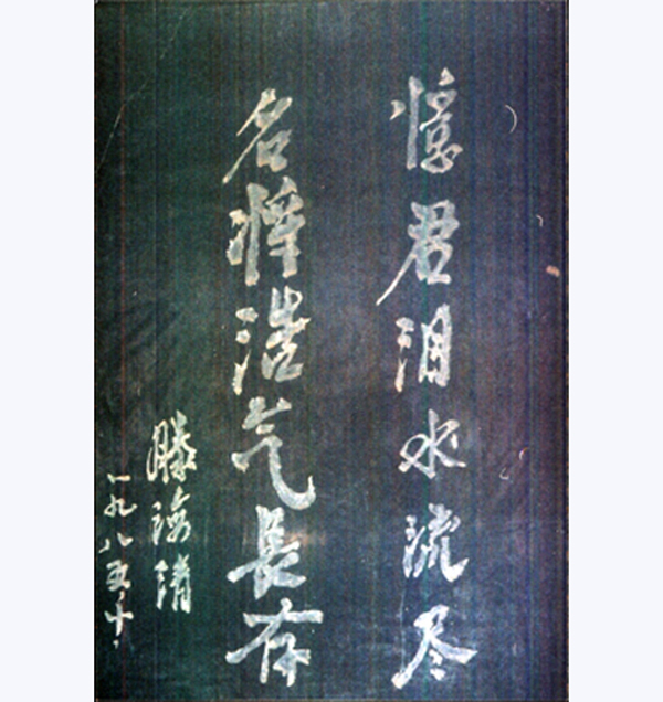 腾海清题词