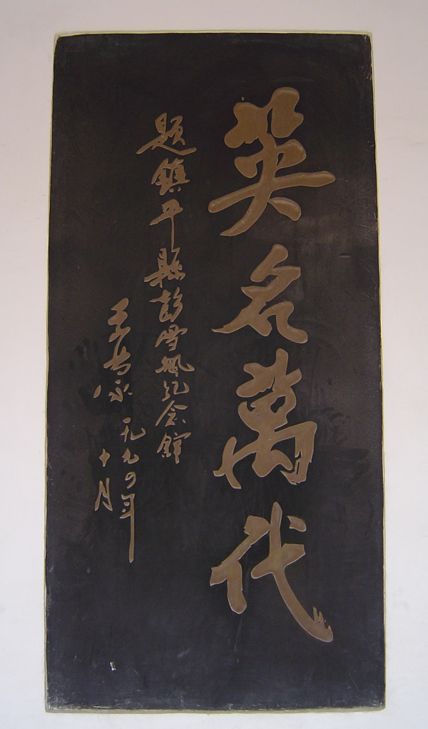 王蒙题词