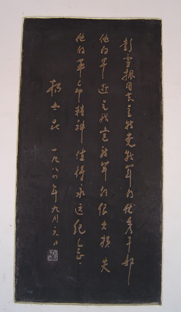 杨尚昆84年题词