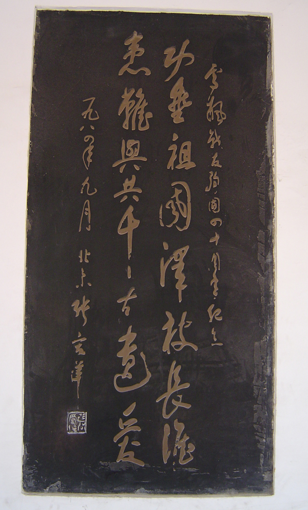 张爱萍题词