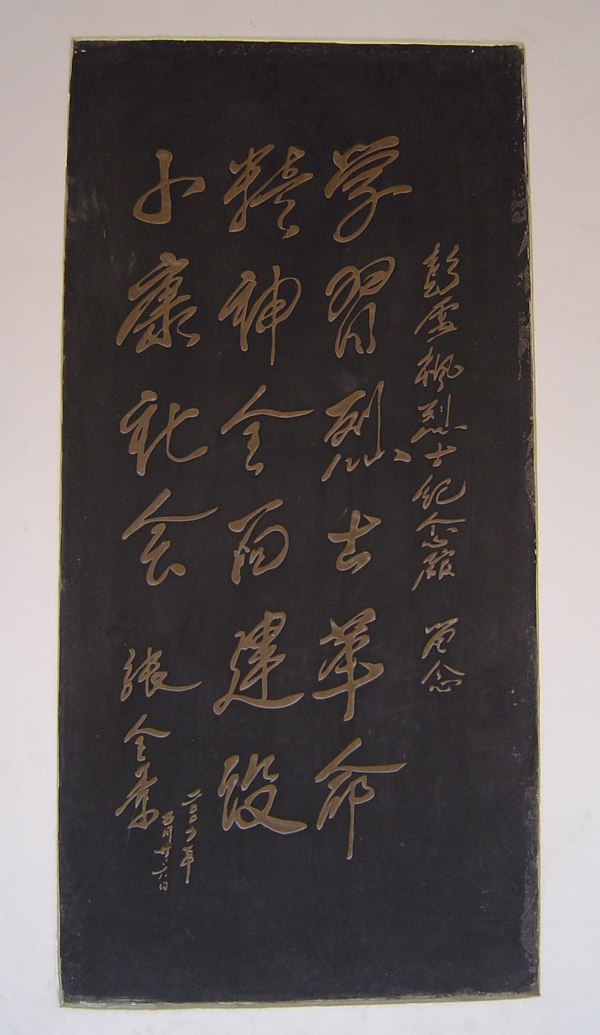 张全景题词